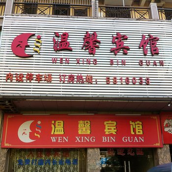 清远清新温馨宾馆酒店提供图片