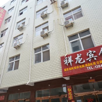 新郑祥龙宾馆