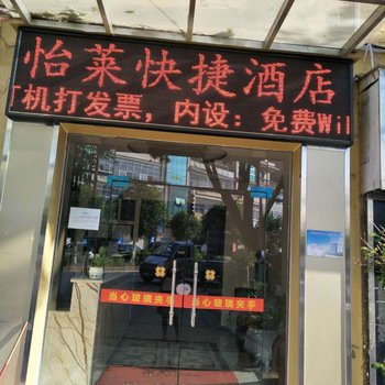 昆明依莱酒店酒店提供图片