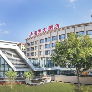 三明闽光大酒店