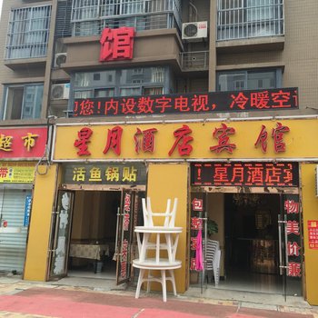 涟水星月酒店宾馆酒店提供图片