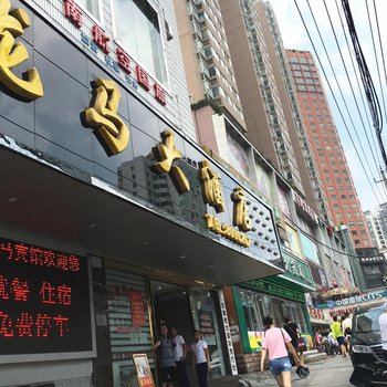 十堰龙马大酒店酒店提供图片