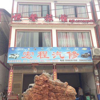 黄果树恒馨旅馆酒店提供图片