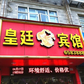 宁德福安皇廷宾馆酒店提供图片