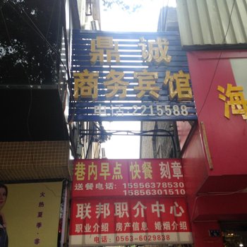 广德鼎诚商务宾馆酒店提供图片