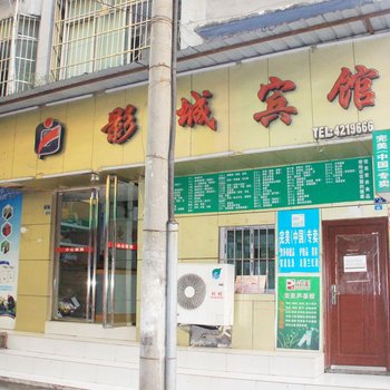 广元旺苍影城宾馆酒店提供图片