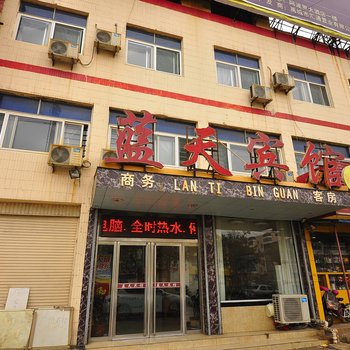 禹城蓝天商务宾馆酒店提供图片