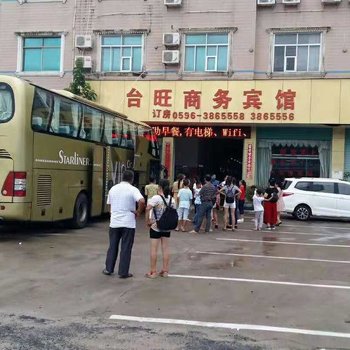 漳浦台旺商务宾馆