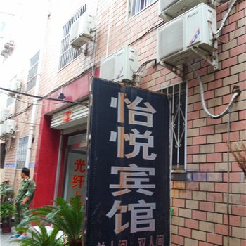 平顶山怡悦宾馆酒店提供图片