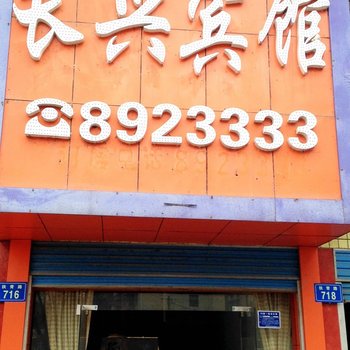 娄底长兴宾馆