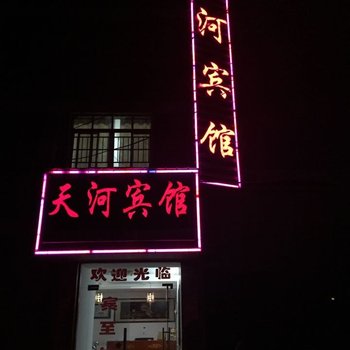 洪湖峰口天河宾馆酒店提供图片