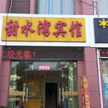 洪泽甜水湾宾馆酒店提供图片