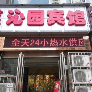 襄阳吉祥沁园宾馆酒店提供图片