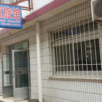 北戴河刘和源旅馆酒店提供图片