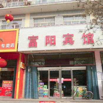 应县富阳宾馆酒店提供图片