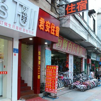 君安住宿(东莞长东路店)