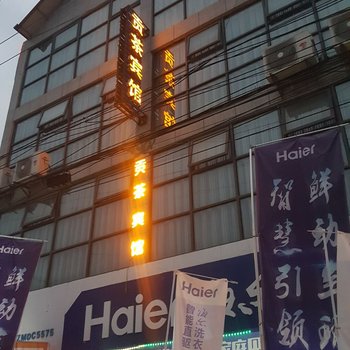 贵定贡茶宾馆酒店提供图片