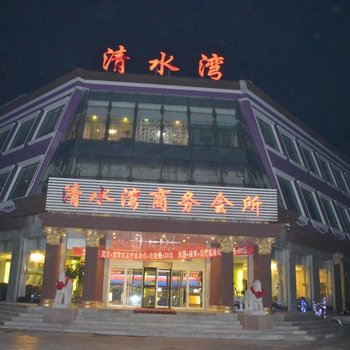 乳山清水湾商务会所酒店提供图片