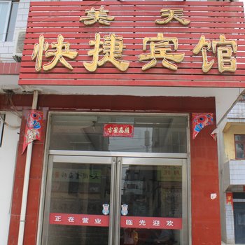 安阳美天快捷宾馆酒店提供图片