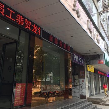 常宁金富莱宾馆酒店提供图片