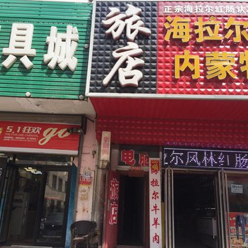 加格达奇田江旅店酒店提供图片