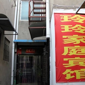 开封玲玲家庭宾馆
