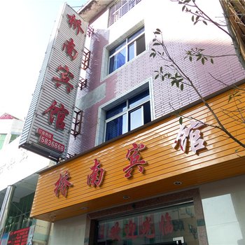 建阳桥南宾馆酒店提供图片