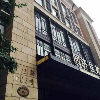 E家酒店公寓(上海同济公寓店)