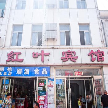 唐山红叶宾馆酒店提供图片