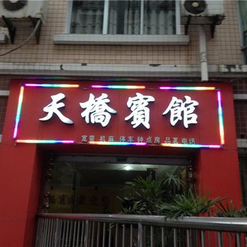 垫江天桥宾馆酒店提供图片