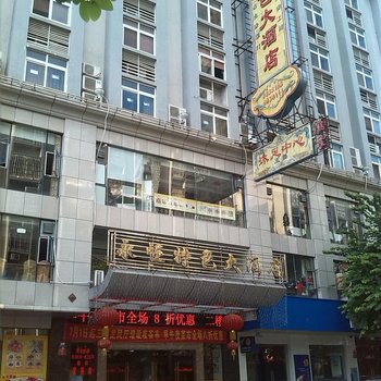 云浮永恒特色大酒店酒店提供图片