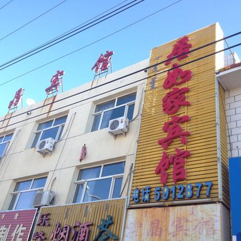 巴彦淖尔中旗居如家宾馆