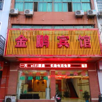 泰和金鹏宾馆酒店提供图片