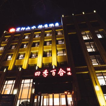 信阳茗阳山水精品酒店