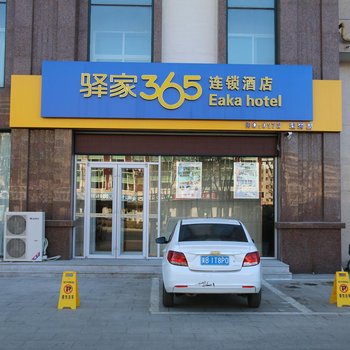 唐山驿家365连锁酒店(迁安店)酒店提供图片