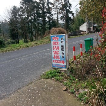 黟县宏村奇墅湖客栈酒店提供图片