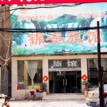 淄博锦安旅馆