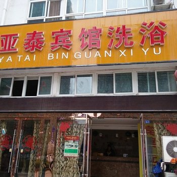 泗阳亚泰宾馆酒店提供图片