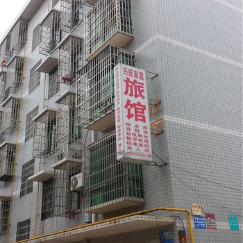 长沙兴旺家庭旅馆(长沙创新小区店)