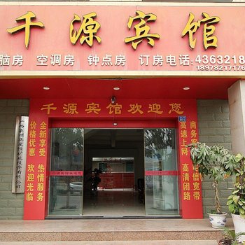 象州千源宾馆