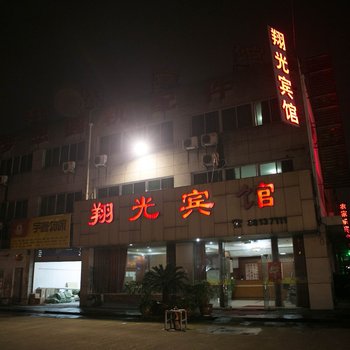 绍兴翔光宾馆酒店提供图片