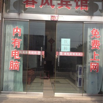 宁海春风宾馆酒店提供图片