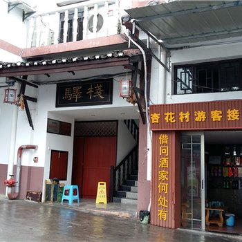 奉节杏花村休闲山庄酒店提供图片