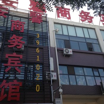 银川安馨商务宾馆