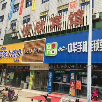 涟水恒欣宾馆酒店提供图片