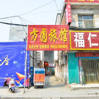 南阳方圆旅馆