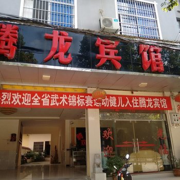 广南腾龙宾馆酒店提供图片