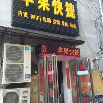 商丘苹果快捷宾馆酒店提供图片