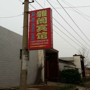 洛阳雅阁宾馆酒店提供图片