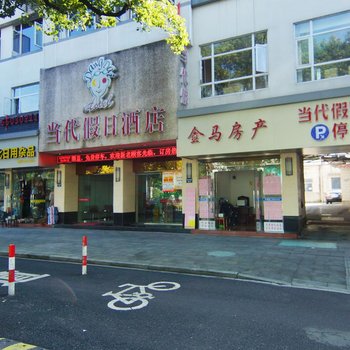 千岛湖当代假日酒店酒店提供图片